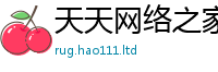 新澳门天天免费精准大全谜语和...